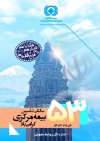 دهه سرنوشت ساز اقتصاد و ماموریت حساس صنعت بیمه